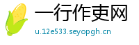 一行作吏网
